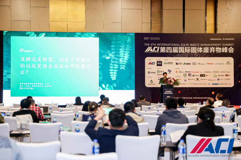 辰于公司受邀出席第四届国际固体废弃物峰会并接受中国环保在线专访