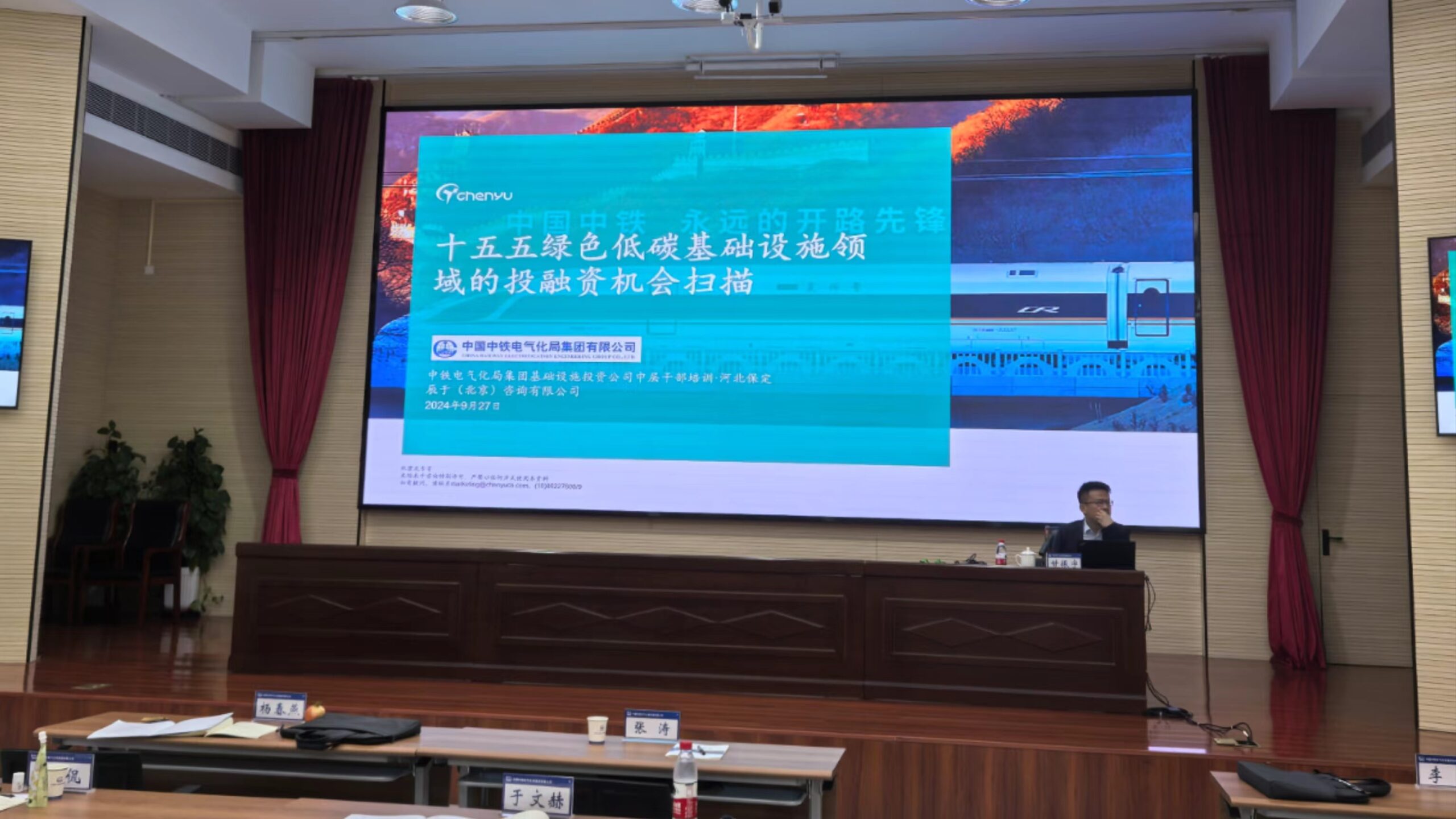 辰于咨询总经理甘振宇应邀到中铁电气化局集团党校职工学校作主题分享